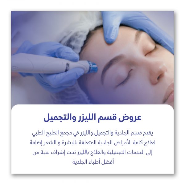 عروض الليزر والتجميل