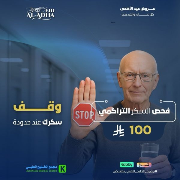 فحص السكر التراكمي