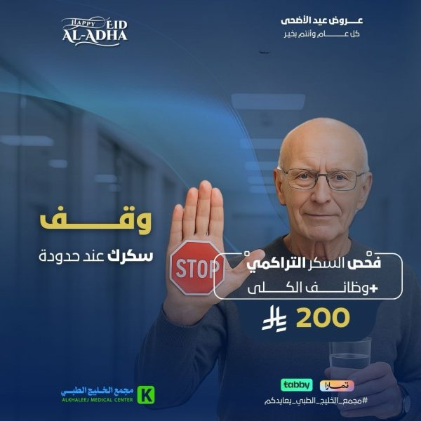 عرض السكر التراكمي و وظائف الكلى