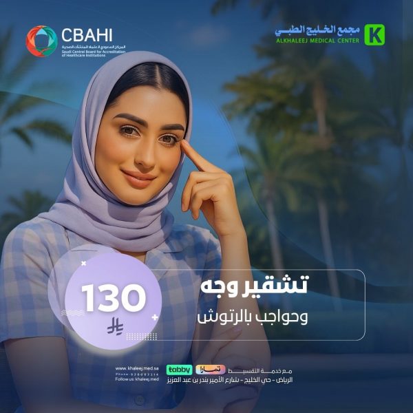 تشقير وجه وحواجب بالرتوش