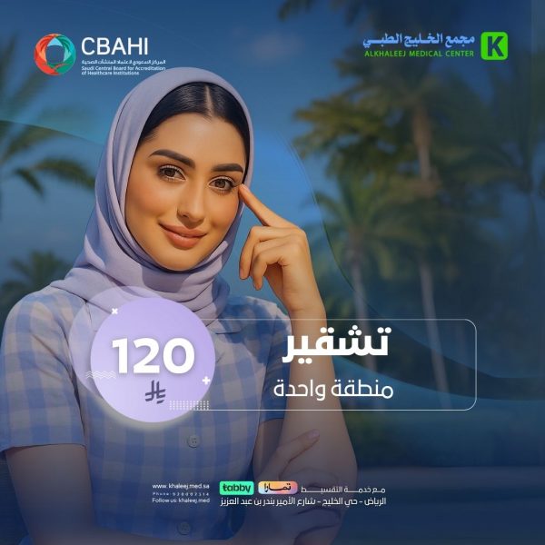 تشقير منطقه واحدة