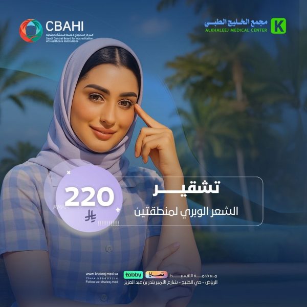 تشقير الشعر الوبري منطقتين